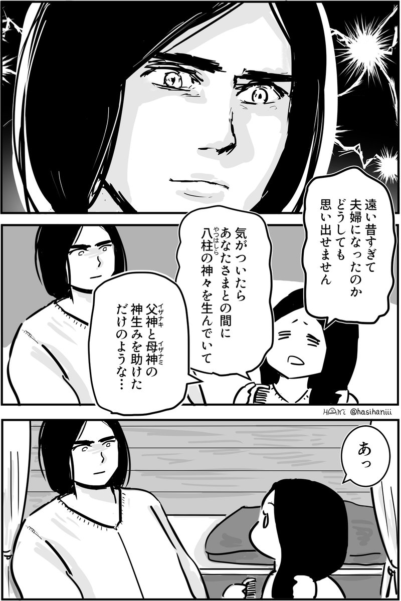 【創作漫画】野神様は思い出せない
いにしえよりまします神々の日常・山神と野神編。古事記の神生みで登場する山の神と野の神は妻とか結婚したとか夫婦のような表現見つけられず「二はしらの神、山野に因りて持ち別けて、生める神の名は…」という記述があるのみ。 