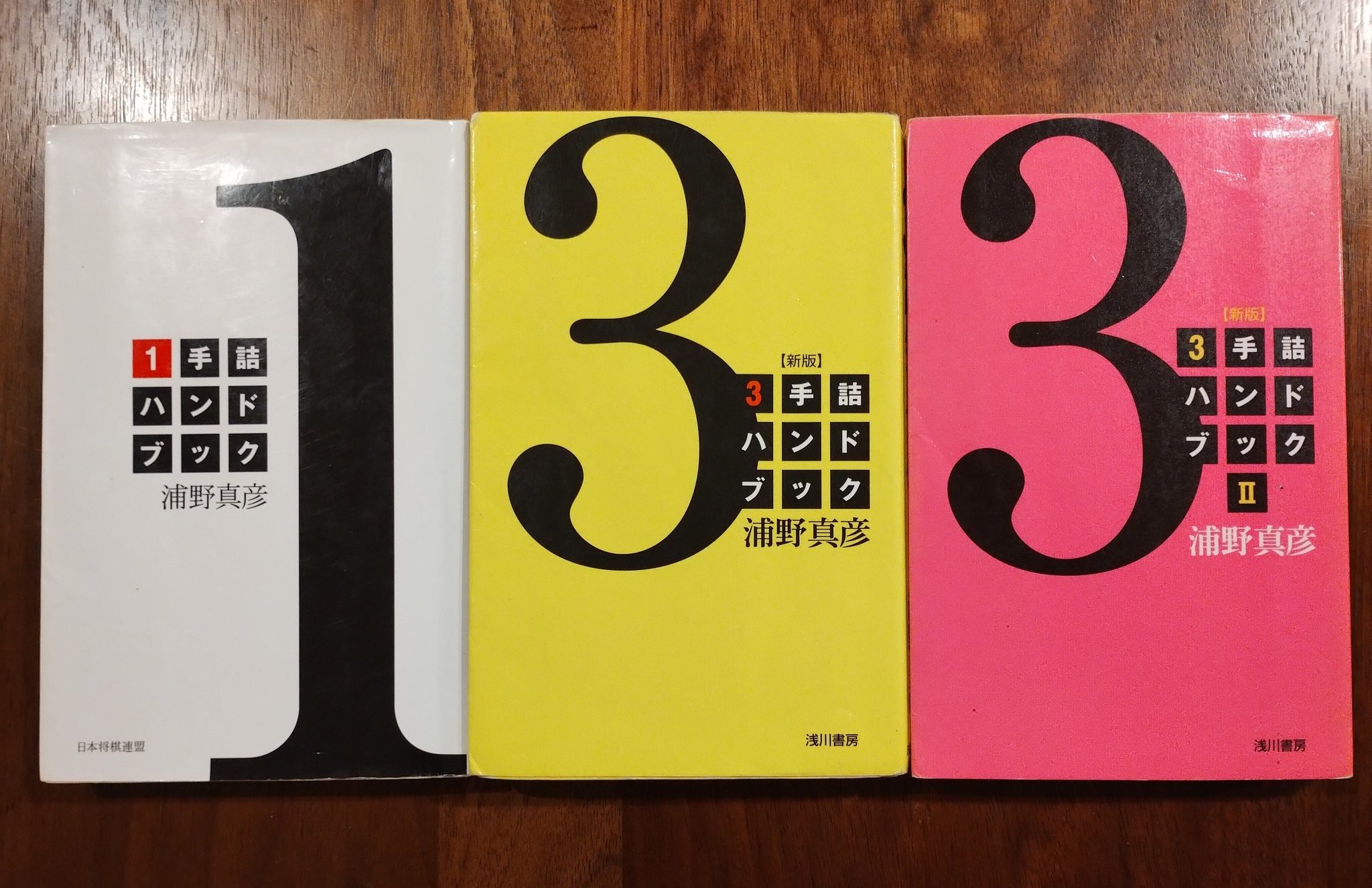 「三百人一局集」など全9冊　詰将棋作家集合！！付録あり！ 古今詰将棋三百人一局集」 昭和56年 詰将棋パラダイス社発行