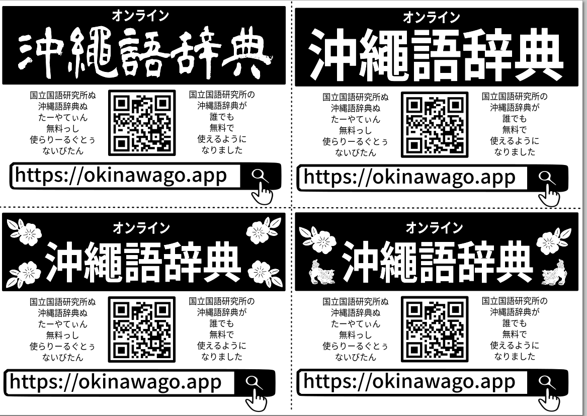沖縄語辞典アプリ (@okinawago_app) / X
