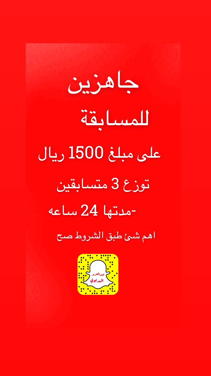 جاهزين للمسابقه في السناب 

snapchat.com/add/zoo353535