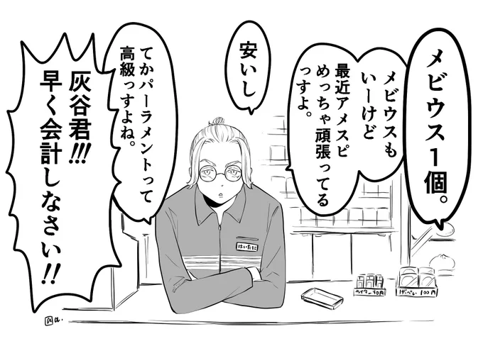 1人ひとりのお客様に丁寧に…そんなコンビニ店員灰谷くん 