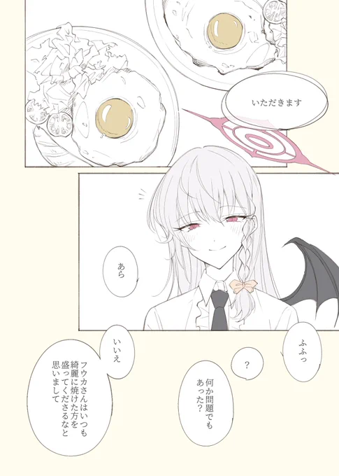 愛清フウカ、目玉焼きを2人分焼くといつもきれいに焼けた方をくれる(※ハルフウ) 