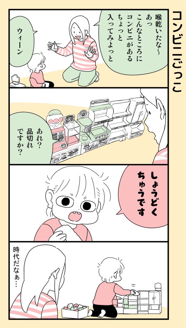 #育児漫画 