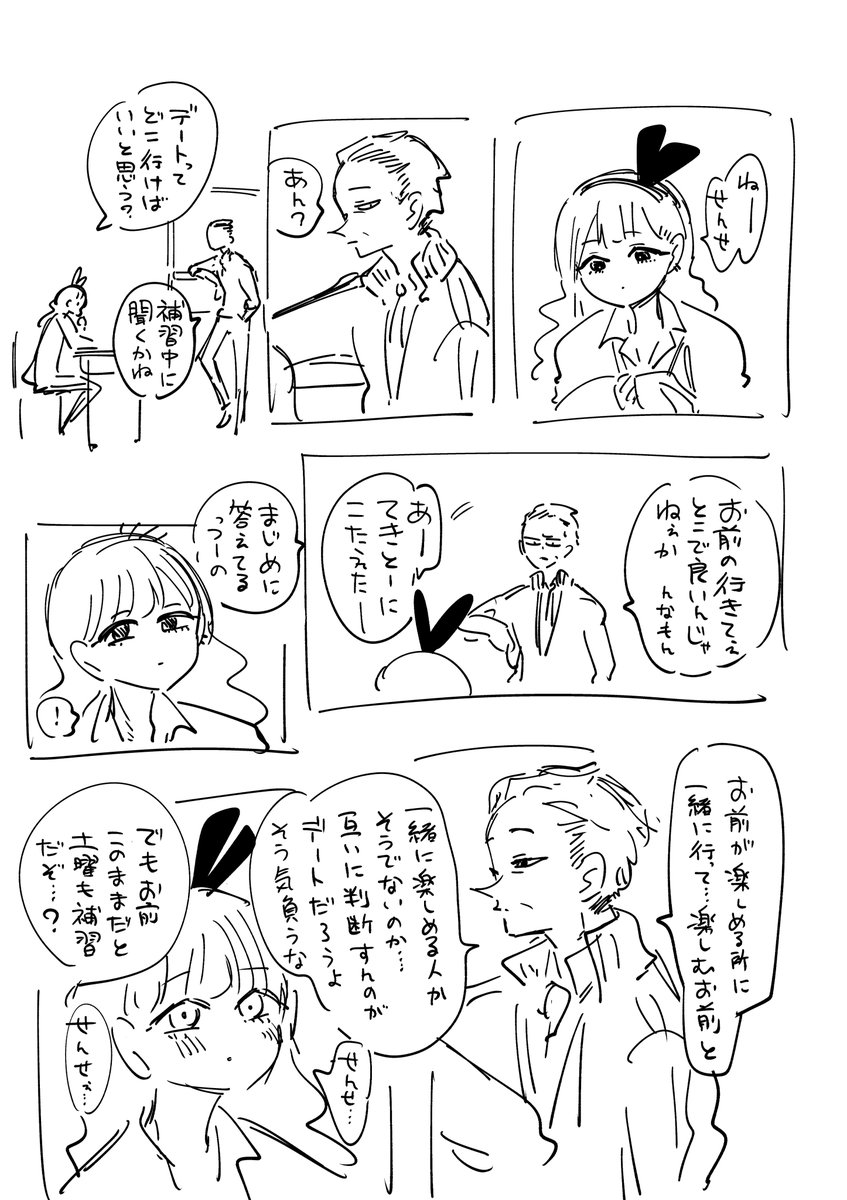 オタクにやさしいギャル男子8 