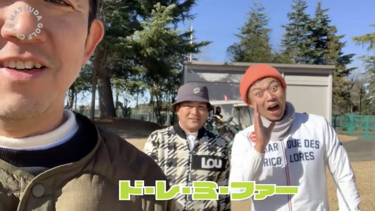 sunriseKOI's tweet photo. 【嬉しい🥹第2段❗️】

天竺鼠の瀬下さんと
東京ダイナマイトの松田さんが
なんとゴルフYouTube⛳️で
僕の名前出してくれてました⤴︎

動画自体がめちゃオモロいので、
チェックおねしゃす❗️❗️🏌️‍♂️

#ゴルフ
#マツダゴルフクラブ
→ https://t.co/9zoXZCVtJ3
#チャンスゴルフ
→ https://t.co/OXJfvEZvkP https://t.co/bdV7rmJpY9