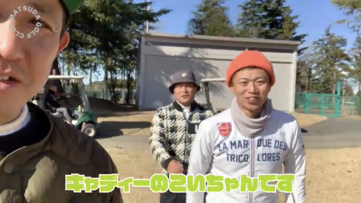 sunriseKOI's tweet photo. 【嬉しい🥹第2段❗️】

天竺鼠の瀬下さんと
東京ダイナマイトの松田さんが
なんとゴルフYouTube⛳️で
僕の名前出してくれてました⤴︎

動画自体がめちゃオモロいので、
チェックおねしゃす❗️❗️🏌️‍♂️

#ゴルフ
#マツダゴルフクラブ
→ https://t.co/9zoXZCVtJ3
#チャンスゴルフ
→ https://t.co/OXJfvEZvkP https://t.co/bdV7rmJpY9