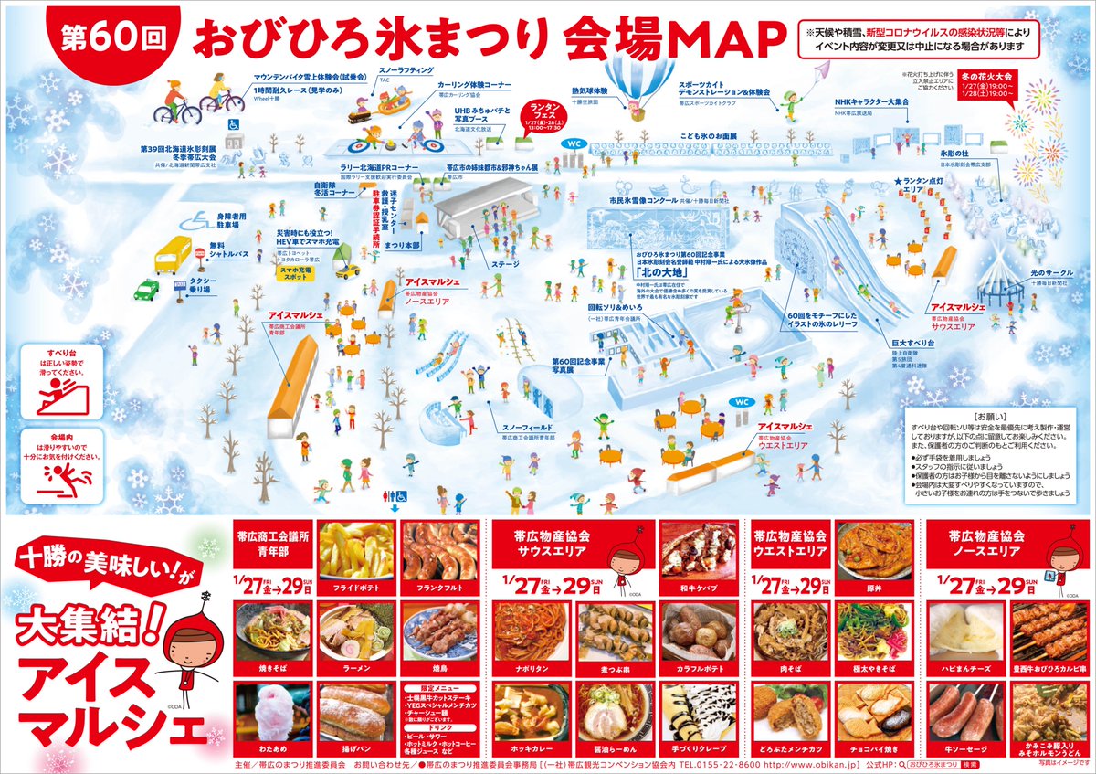 icefesaira's tweet photo. 今年の氷まつりはこんな感じ！ https://t.co/uqKRfEq7QK