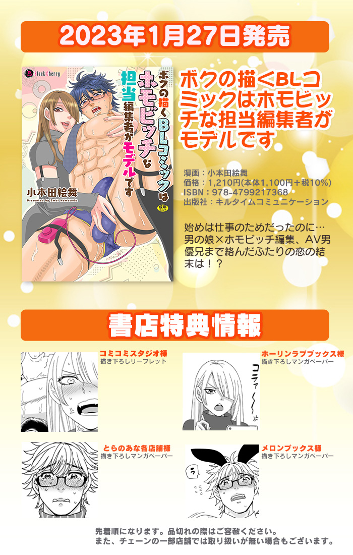 #コミコミスタジオ
#ホーリンラブコミックス
#メロンブックス
#とらのあな
#創作BL 
特典描き下ろし漫画ペーパーが付きます。
カバー下にも描き下ろし漫画あるよー。 