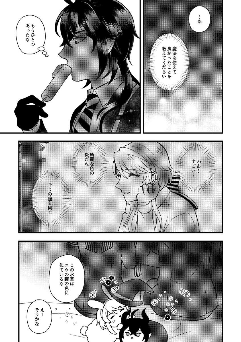 #twst_NL 
【マレ監+ツム】しあわせの魔法。 