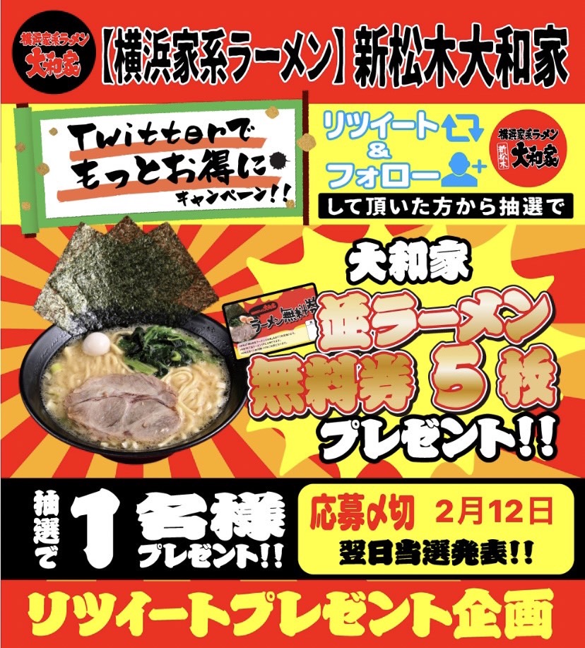 smatsu_yamatoya's tweet photo. こんにちは！今月もRTキャンペーンやっていきますよ！！

抽選で1名様に
🍜並ラーメン無料券5枚🍜
プレゼント致します🎁

応募方法
・
@smatsu_yamatoya

 をフォロー
・この投稿をRT
※締め切りは2/12
  全国配送可👌翌日当選発表👍 https://t.co/p6SX960ABc
