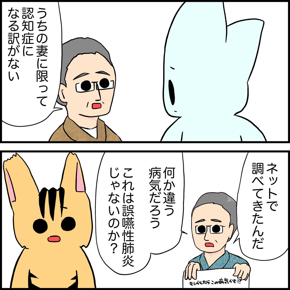 受け入れられない家族さん
#看護師 #エピソード #認知症 