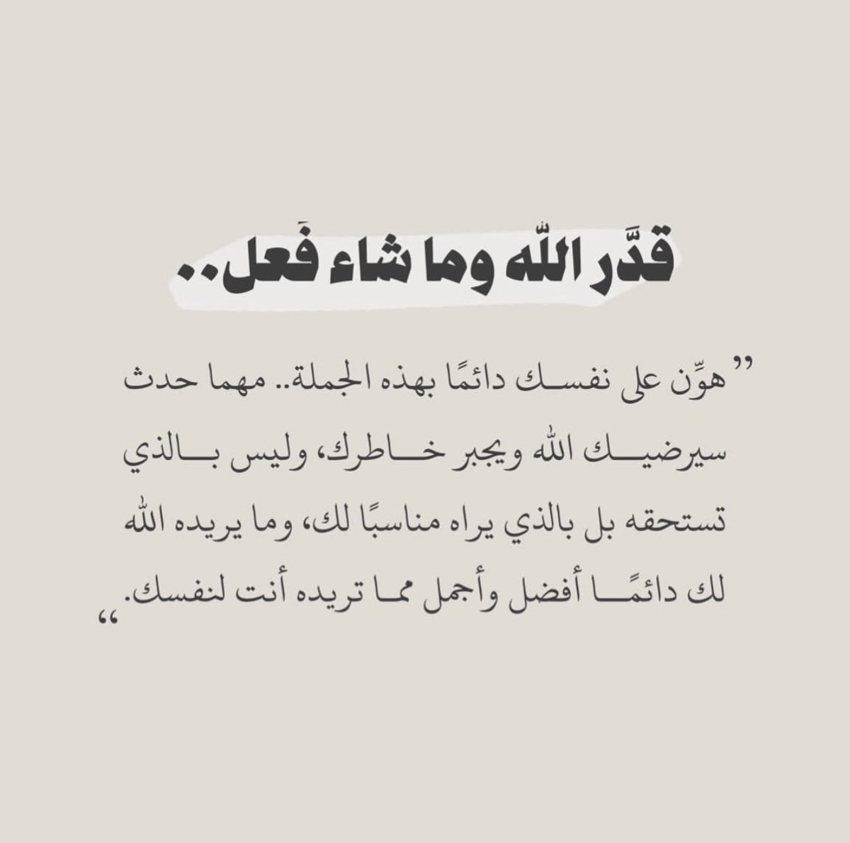 هون علي نفسك دائماً ..