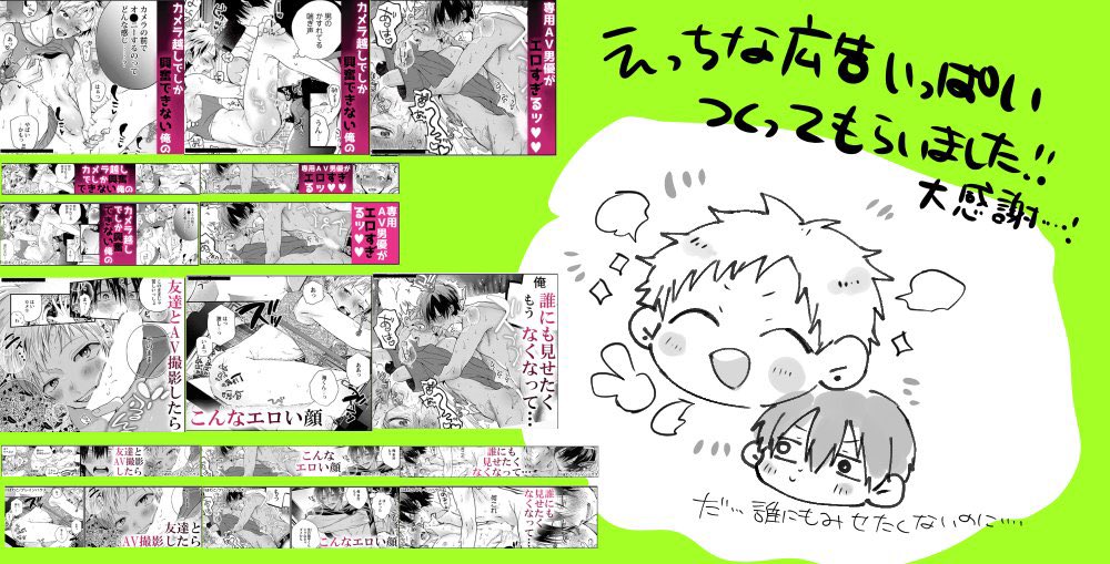 シーモア様に俺専用AV男優くんの広告をたくさん作っていただきました～!😭🙏感謝…えっちや…gifで動くので是非見つけてもらえると嬉しいです…!自分はみつけられてません!!!えっちだね～!! 
