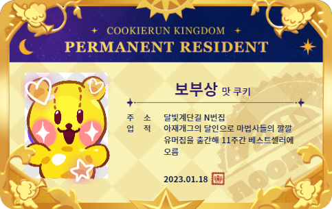 ~~~~ 🌟

쿠키동 / 퓨어바닐라 / #쿠키런킹덤2주년 #마법사들의도시시민권