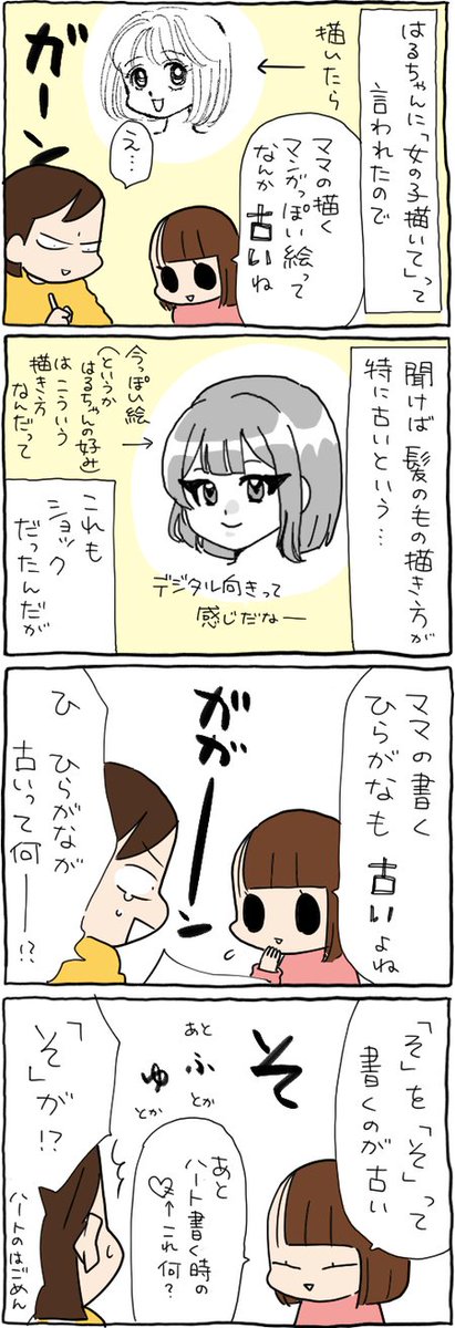 絵とひらがなが古いと言われる

でも娘の描く目の描き方は私が中学の頃描いてた目の感じと似てる。まつげが刺さりそうに鋭利なやつ

https://t.co/eYnWuovVfo 