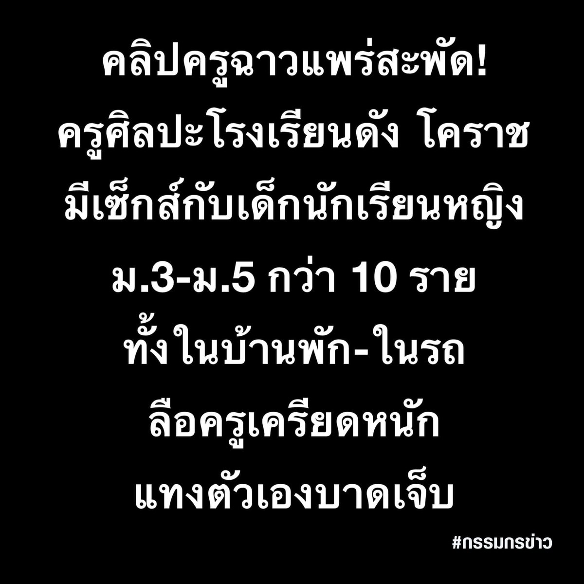 thaiban007's tweet photo. #คลิปฉาว #ครูศิลปะ https://t.co/JVPazdA6py