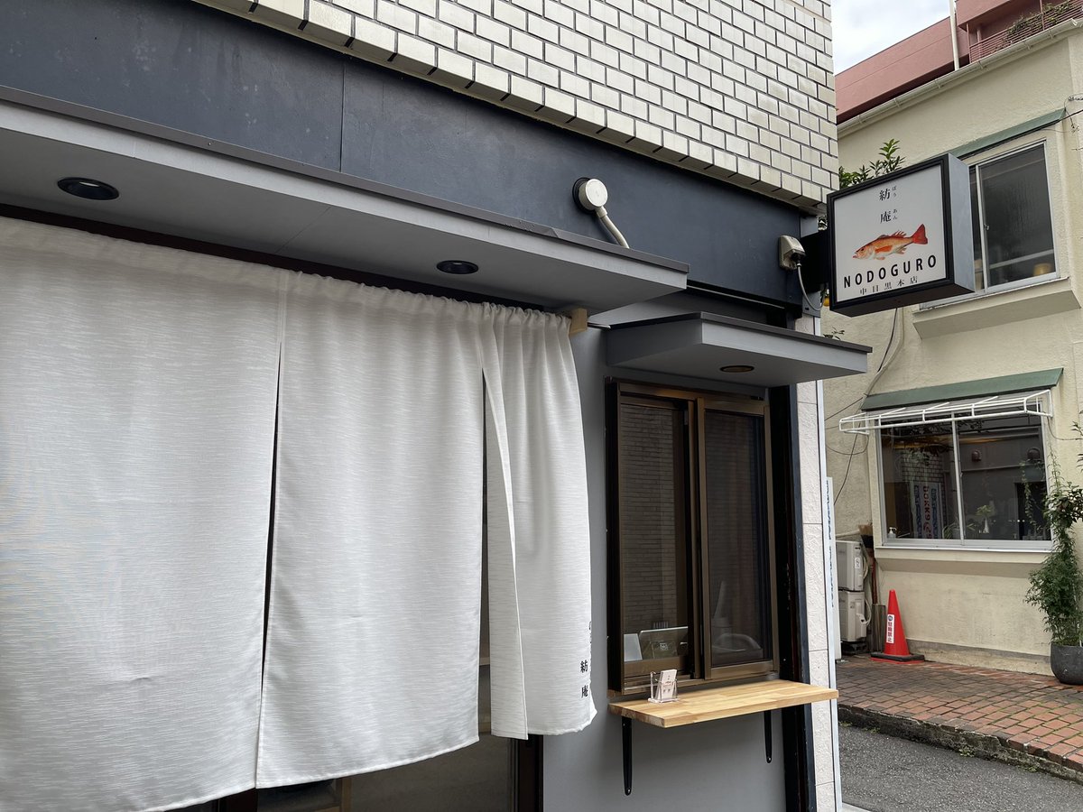 0819Sbgmail's tweet photo. のどぐろ専門店　紡庵

火鉢でじっくり焼いてくれるのどくろの原子焼き。のどくろのコースを堪能できる。
高級魚をリーズナブルなお値段で食べれる。

#デート　#のどぐろ　#中目黒 https://t.co/Ojnkv9sMdD