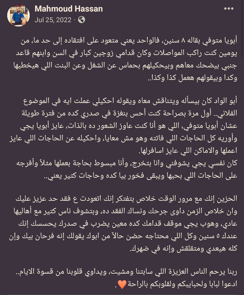 تمر السنين وما زال الأمر يشعرنى بنغزة ف صدري كأنه فارقنى منذ لحظات ومازال اعز ما فقدت 🥺🥺كم كنت اتمنى ان تكون معى حتى الآن 🥺