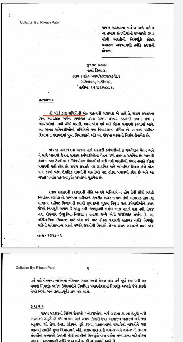 MphwFhw_Gujarat's tweet photo. ગુજરાતના લાખો યુવાનોને ફિક્સ પગાર ના શોષણની યાતના આપનાર એવા ફિક્સ પગાર નીતિ ના જનકનું અવસાન 6 જાન્યુઆરી ના રોજ થયું છે.

#Remove_Fix_Pay_Gujarat https://t.co/8BLO8Kaqdx