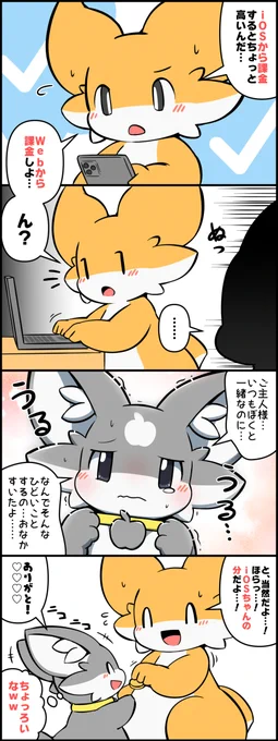 iOSからの課金を促すiOSちゃん 