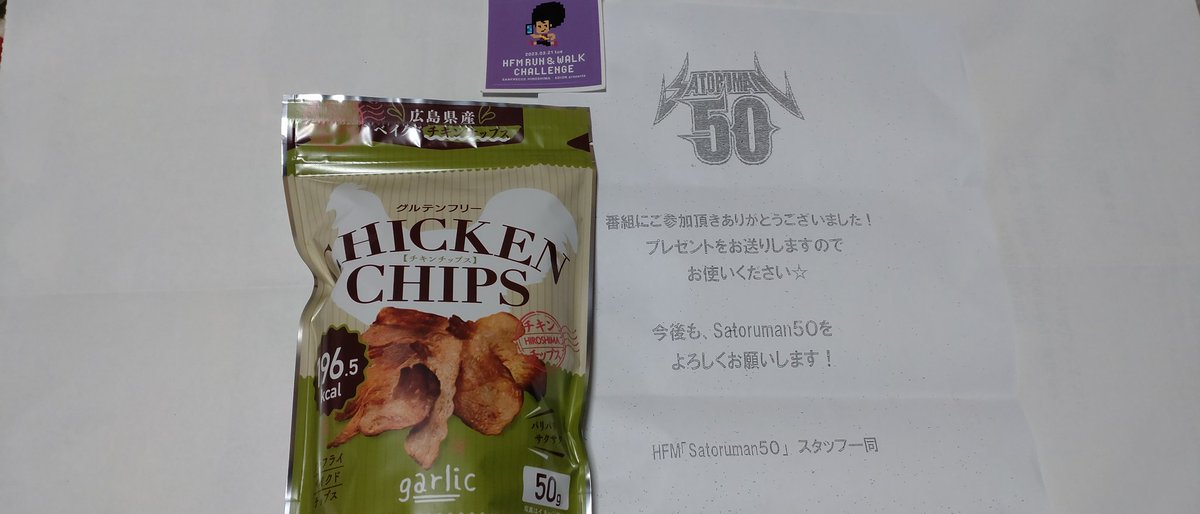 jun724pei59's tweet photo. ひゃくてんまんてん💯頂きました👍
ありがとうございます❣️
パリパリっと食べてたのにしっかりチキン食感🍗ごちそうさまでした～🤗
#ｻﾄﾙﾏﾝ50
#hfm
#chickenchips
#ありがとうございます https://t.co/PlNRD3rvPj