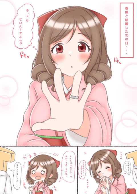 艦これから春風ちゃん初描き(*'Д`*)
こういう幸せ100%なシチュが好きだ… 