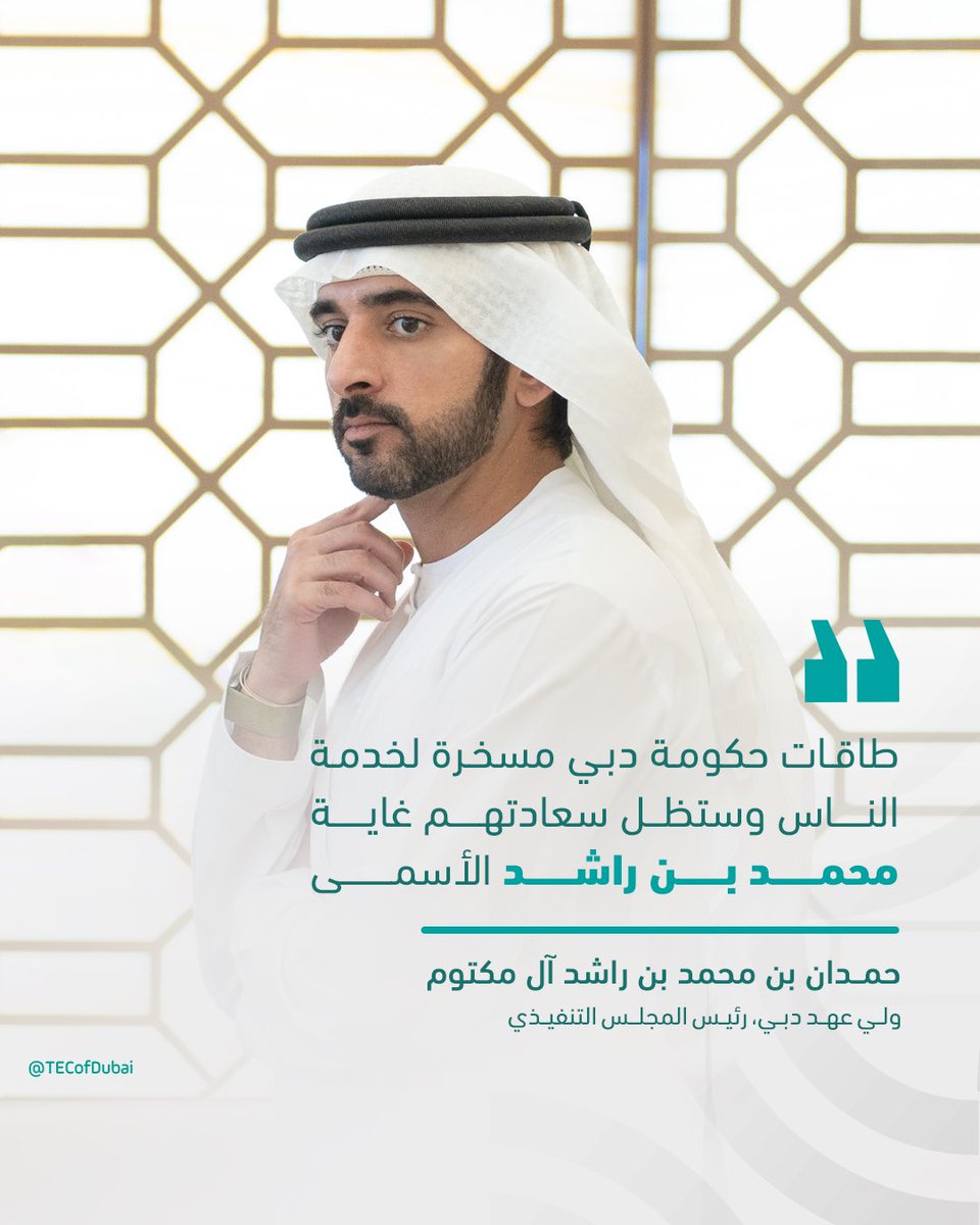 TECofDubai's tweet photo. حمدان بن محمد يعتمد نتائج دراسات سعادة متعاملي وموظفي حكومة دبي 2022. تميز جديد يرسخ السعادة لكل من يعيش على أرض دبي. https://t.co/uLGbh193IO