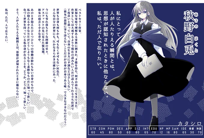 一般視聴する前にやりましょう!てお声がけ頂いてカタシロ回して貰った!初卓!めーっちゃ楽しかった!!!
こいつはV関係ないけど卓用に作ったキャラシじゃ
https://t.co/vRqqqvdcWB 