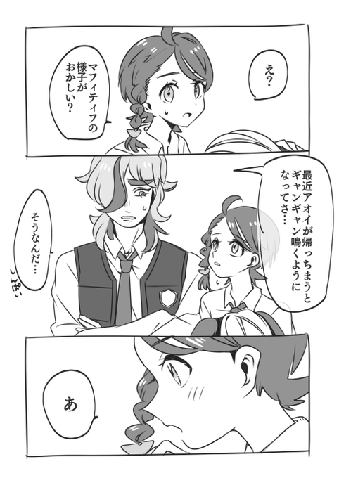 策士マフィが描きたかっただけなぺあお漫画 