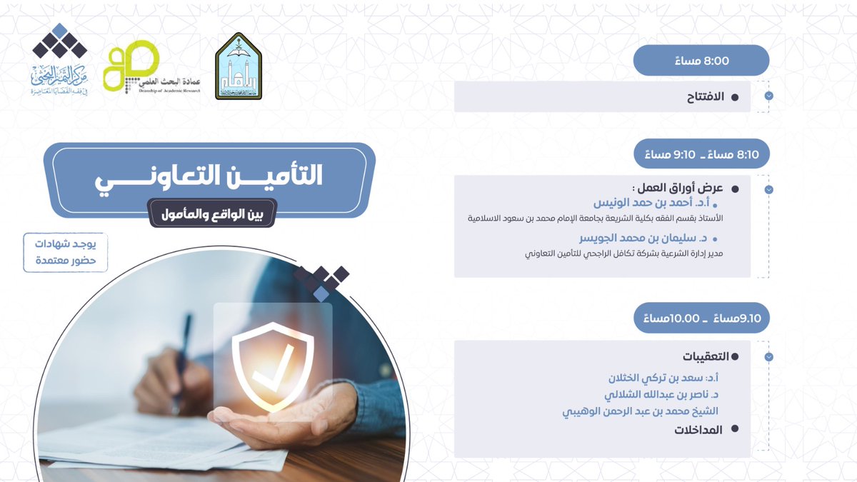 tamayyz's tweet photo. 📌
تذكير بلقاء الليلة بإذن الله.
📢
يعلن مركز التميز البحثي عن عقد حلقة بحث -عن بعد- بعنوان:
التأمين التعاوني- بين الواقع والمأمول.

🗓:الأربعاء، 25\6\1444 هـ
🕗: 8:00 مساءً
رابط الزوم:https://t.co/r54nkt9mnT https://t.co/8yGWmRBOjP