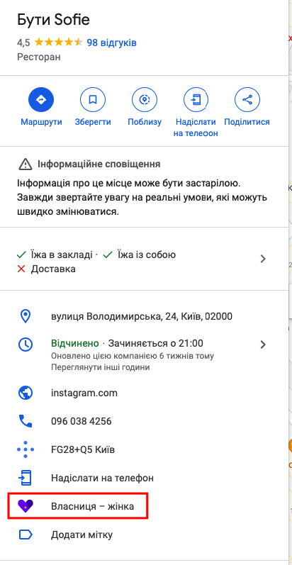 А отакі штуки це ок чи не ок? 
Яка різниця, хто власник? 
Чому немає "власник — чоловік"? 
Це схвалення "власниць-жінок", чи натяк, що жінкам складніше будувати бізнес?
Як працює логіка в даному випадку?