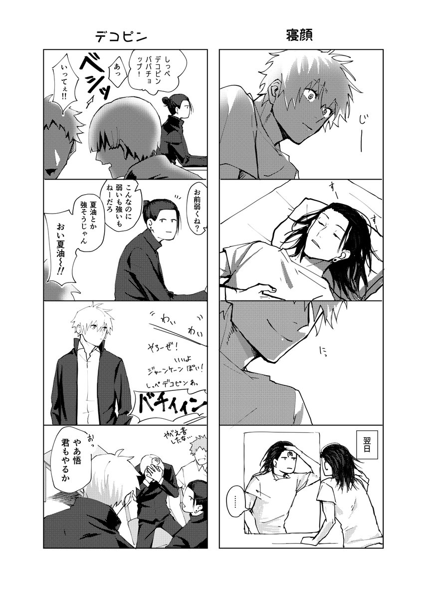 これも本から!転生夏五の日常 
