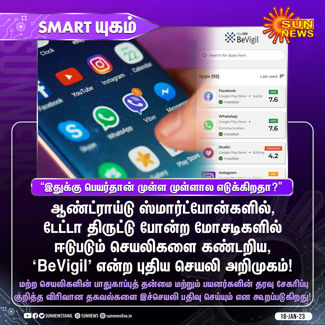 sunnewstamil's tweet photo. #Smartயுகம் | ஆண்ட்ராய்டு பயனர்களுக்கென ஒரு அசத்தல் செயலி..!

#SunNews | #AndroidApps | #BeVigil | #SecurityApps https://t.co/IwlZKlAuUg