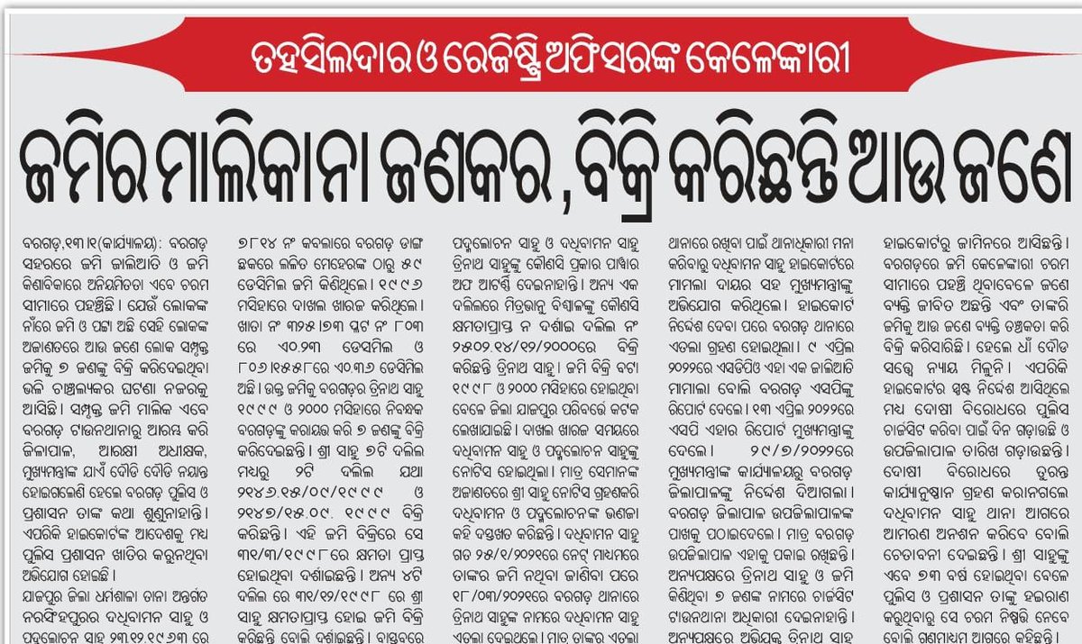 #high level inquiry needed #whole Bargarh dist # punishment for culprit @ odisha vigillance @ CID  odisha @ revenue dept @ DM Bargarh