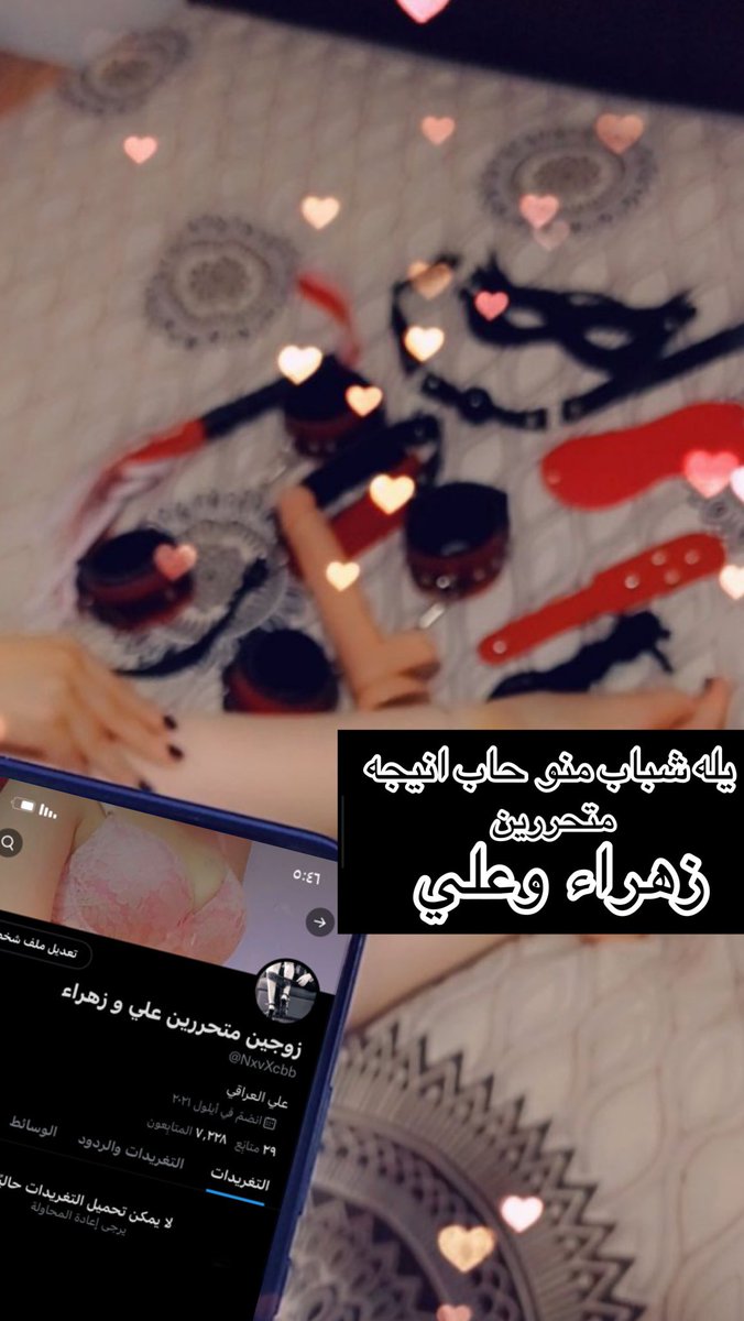 زوجين متحررين علي و زهراء tweet media