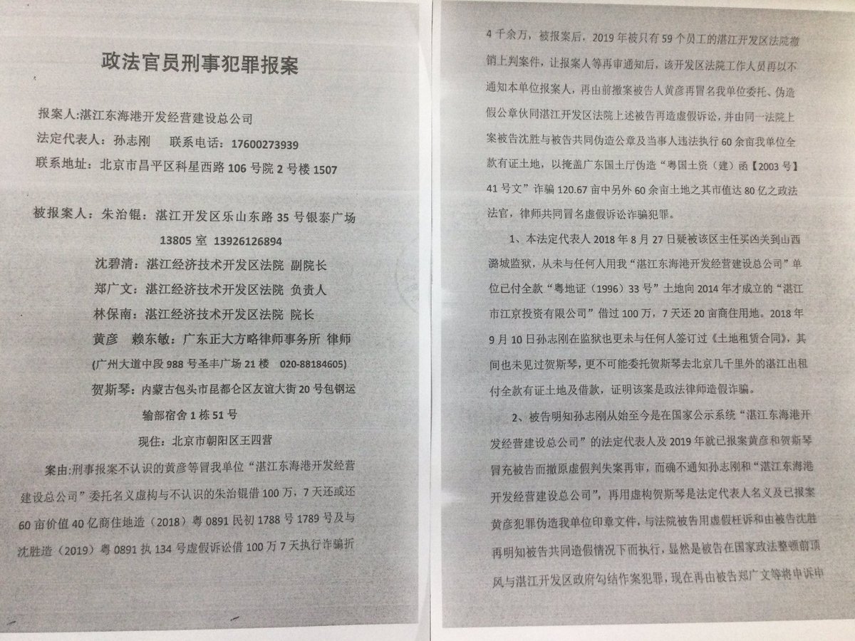 Sun71346031's tweet photo. 一个书记公检法监政府国企及媒体全一个人任命，书记谁来监督，造个广东国土厅企业作废章和个人签字假内部土地假合同就卖人家几十亿土地。把人买山西造假一抓灭口，没想人没死，土地不入国家库，钱被私分。操法院虚假冒名被侵企业诉讼掩盖。撤了再虚假诉讼再判，全世界也不会发生的笑话就发生了。谁敢管 https://t.co/uiCejAFirQ