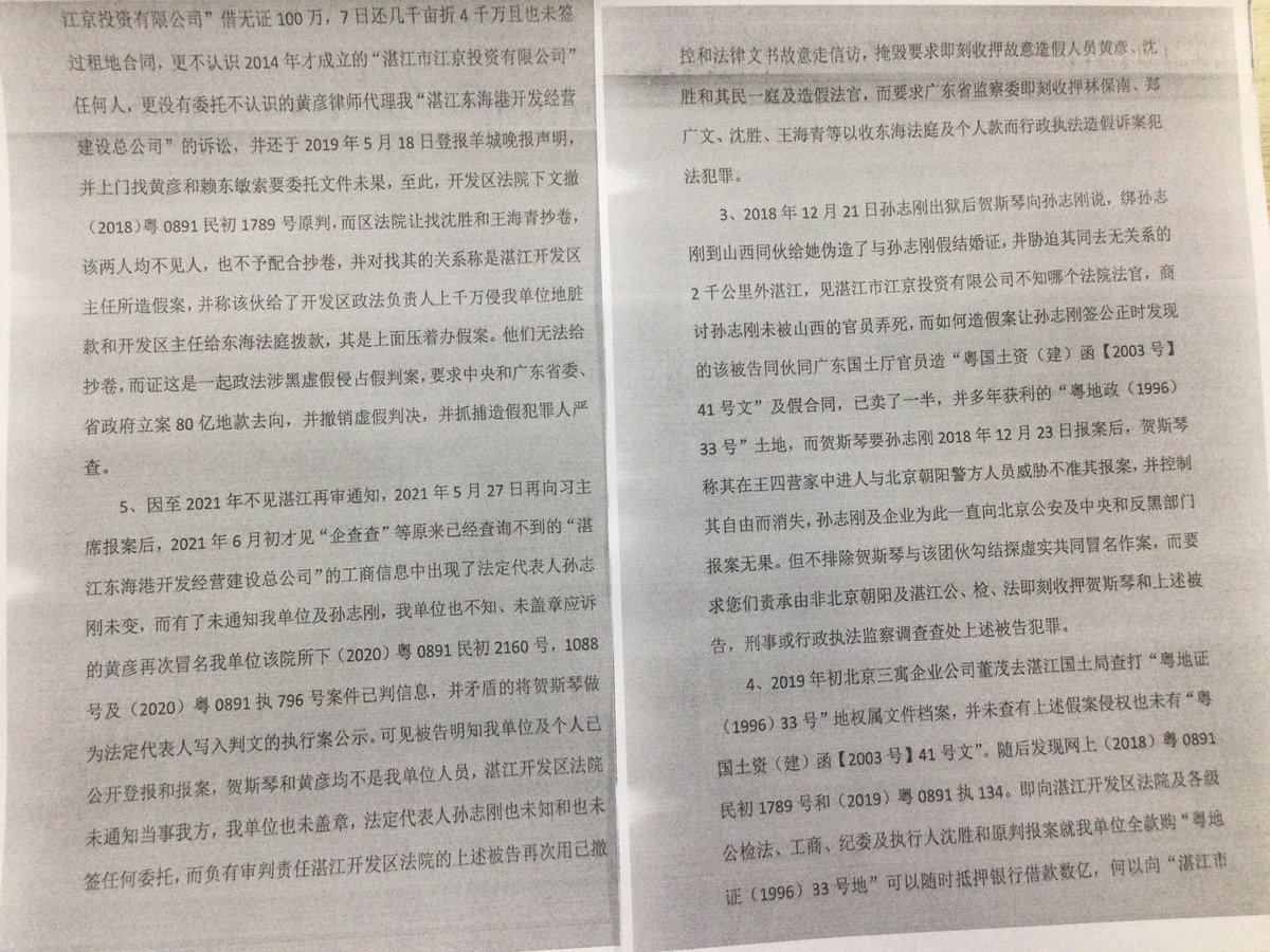 Sun71346031's tweet photo. 一个书记公检法监政府国企及媒体全一个人任命，书记谁来监督，造个广东国土厅企业作废章和个人签字假内部土地假合同就卖人家几十亿土地。把人买山西造假一抓灭口，没想人没死，土地不入国家库，钱被私分。操法院虚假冒名被侵企业诉讼掩盖。撤了再虚假诉讼再判，全世界也不会发生的笑话就发生了。谁敢管 https://t.co/uiCejAFirQ