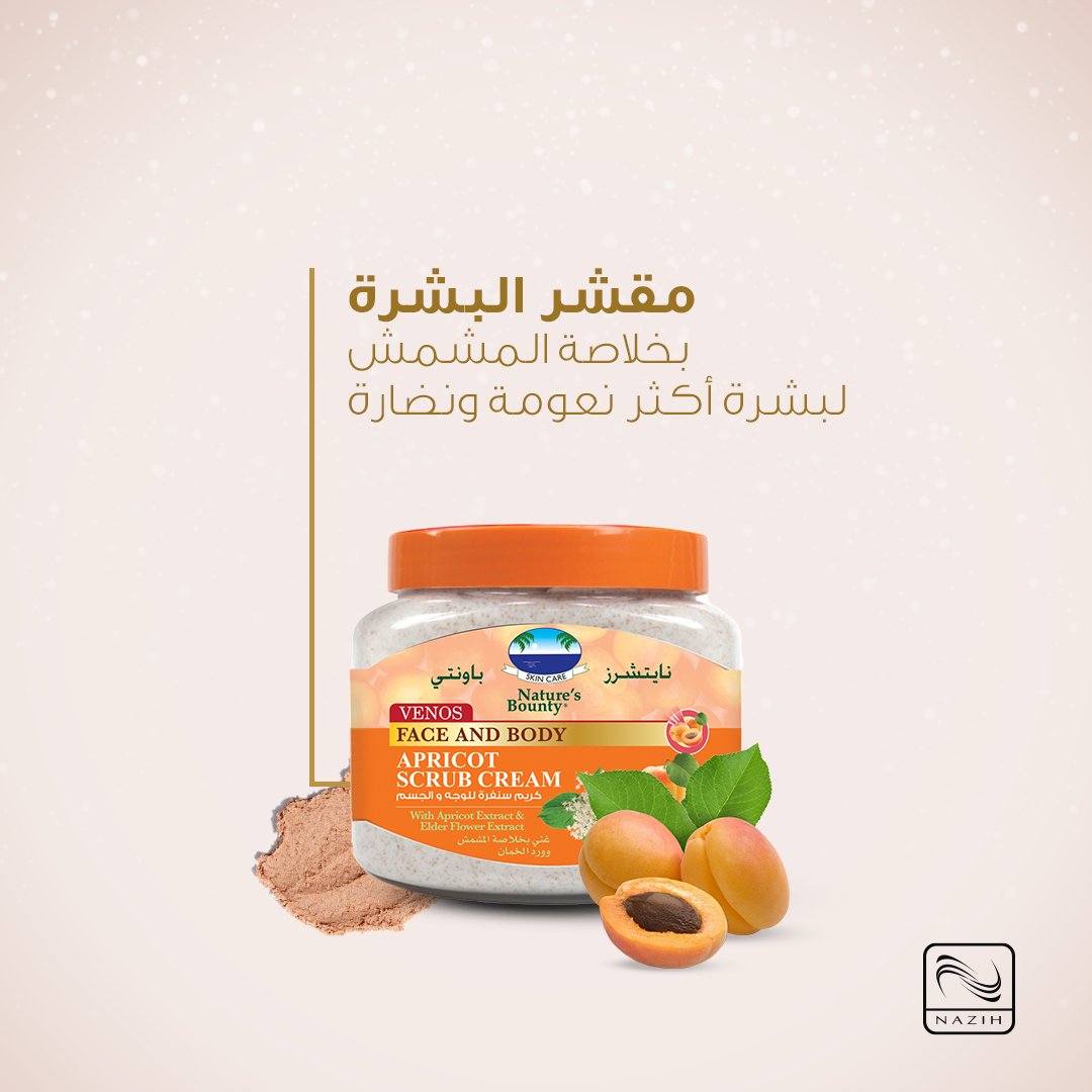 NazihKSA's tweet image. مقشّر الوجه والجسم من #venos #Natures_Bounty بخلاصة المشمش لطيف على الوجه والجسم 

يحتوي 🍑 على نسبة عالية من مضادّات الأكسدة التي تُجدّد خلايا البشرة لتمنحك بشرة شابة, ناعمة و مشرقة 🌞

🔗 لمزيد من التفاصيل زوروا موقعنا الإلكتروني Nazih.sa