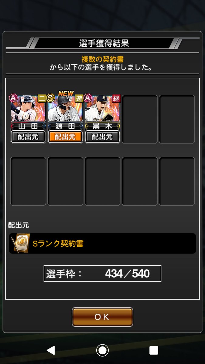 U3KMCynSSKhuIt1's tweet image. / 
源田選手✨

#Sランク確率10・30パー契約書
#Sランク契約書