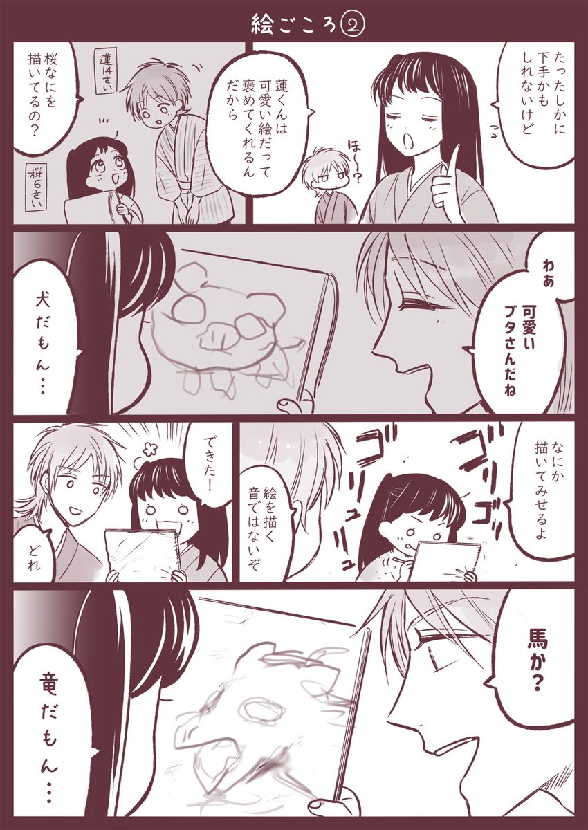 絵ごころ 