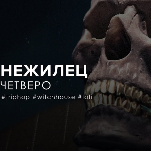 Draven_Taylor's tweet photo. Music Video:
Four by Nezhiletz
https://t.co/v65XRgsEXc
#Musiceternal #Nezhiletz #Four #SkyQode #LoFi #WitchHouse #TripHop #Russia https://t.co/DbCumEezuc