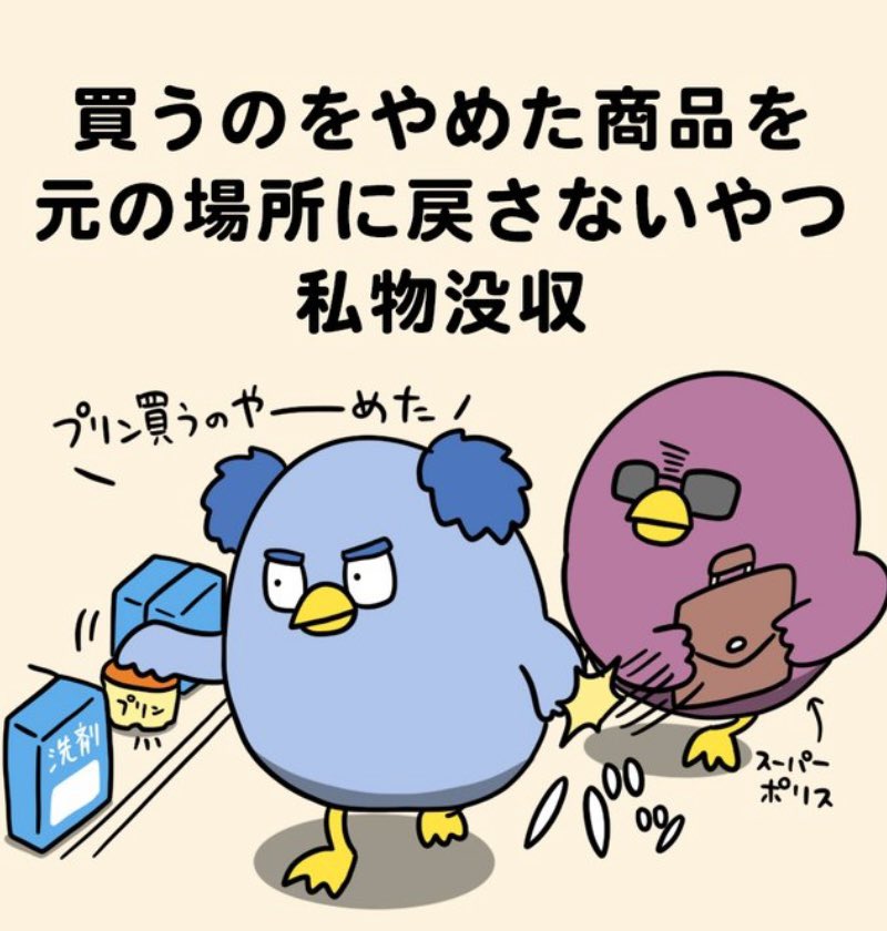 dendendiskyou's tweet photo. @debu_dori スーパー勤務の人間です。
やめた商��放置本当多くて迷惑してます。常温の商品を冷凍ケースに入れられたり、冷蔵の商品を常温の売り場に放置されたり。
本当迷惑なので、やめて欲しいです。 https://t.co/GNtoHQQnz6