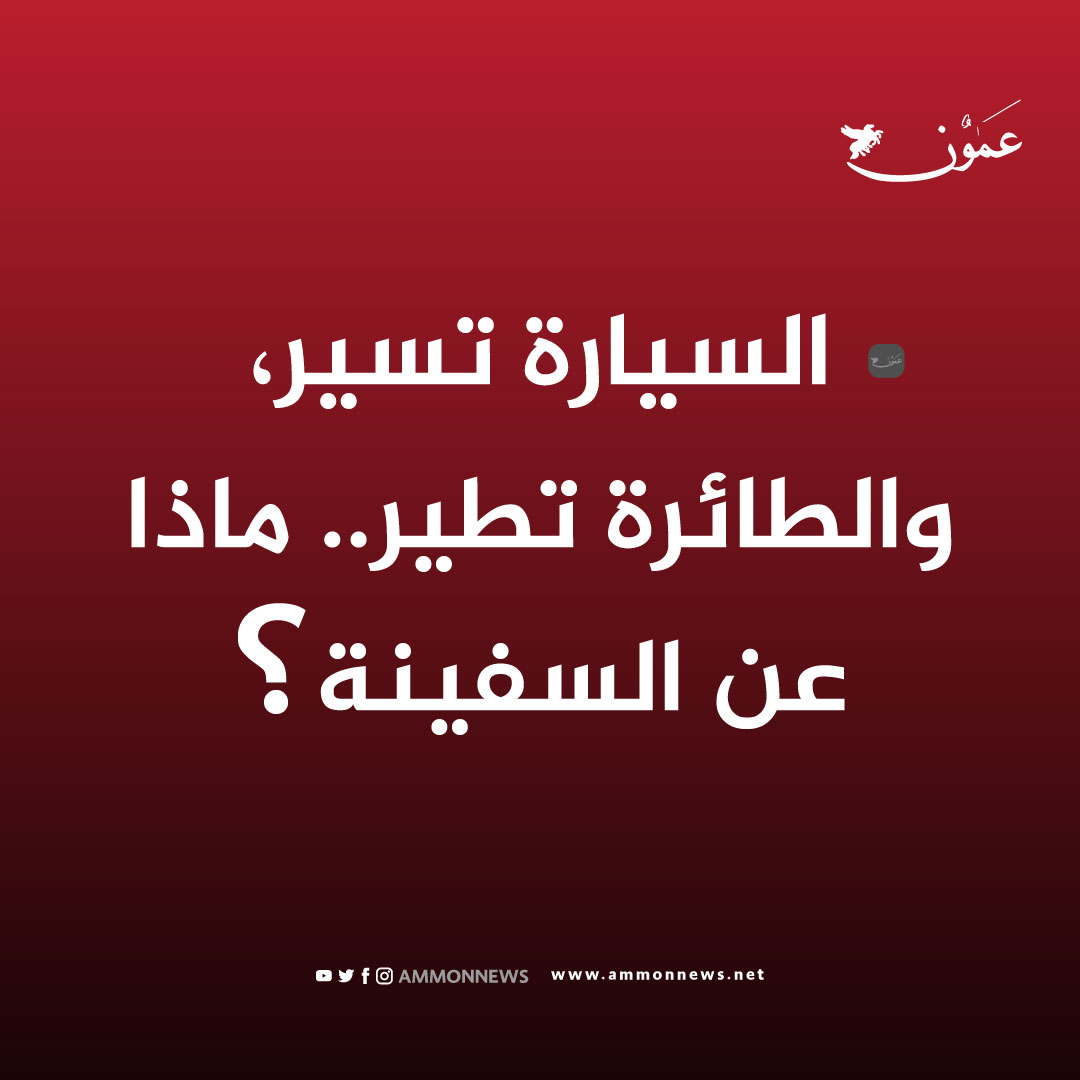 وكالة عمون الاخبارية tweet media