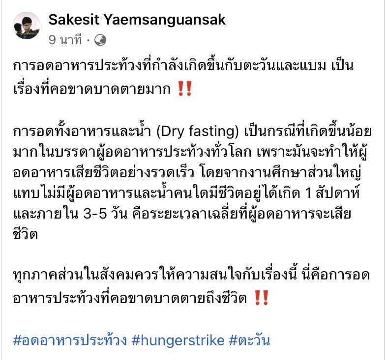 ภายใน 3-5 วัน คือระยะเวลาที่ผู้อดอาหาร (Dry fasting) จะเสียชีวิต