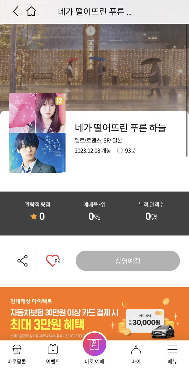 타임랩스라는 주제와 사랑을 연관지어 만든 영화라니..너무 기대되고 심지어 여주 남주다 내스탈 너무 학창시절 사랑이랑 잘맞는 배우분들만...