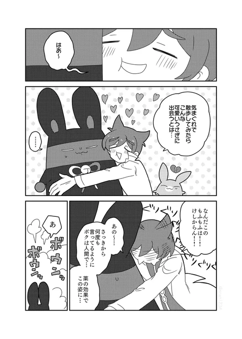 【pyqe】キザなのろいのうさぎとフェリックス 