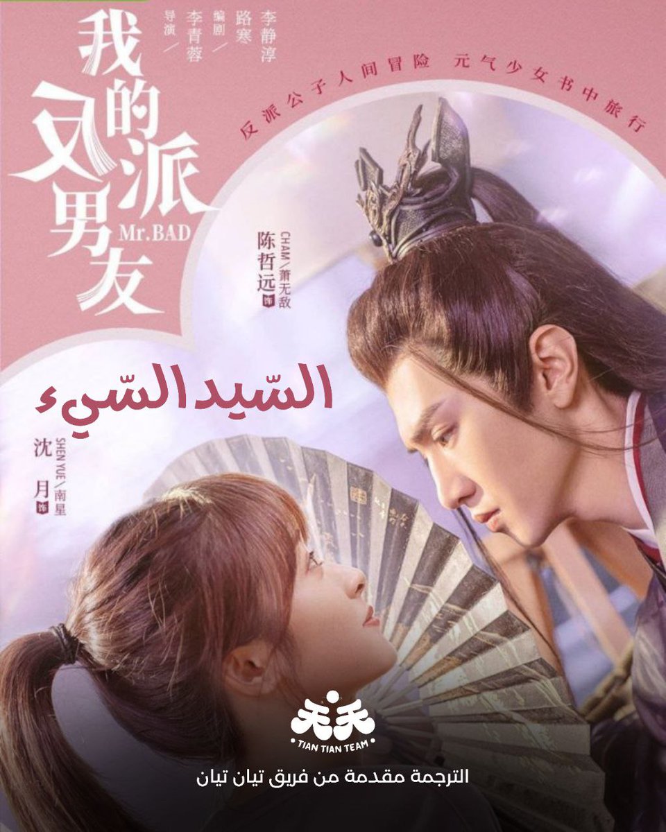 TianTian_Team's tweet photo. تم إضافة الحلقة 12💙💙 https://t.co/iTTn9Trwwz