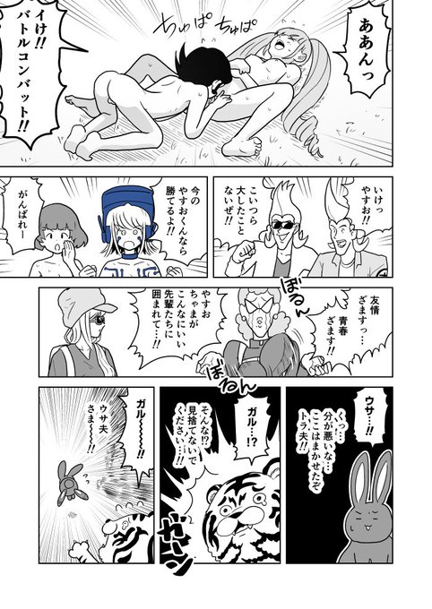 クンニバトラーたかし3章291 