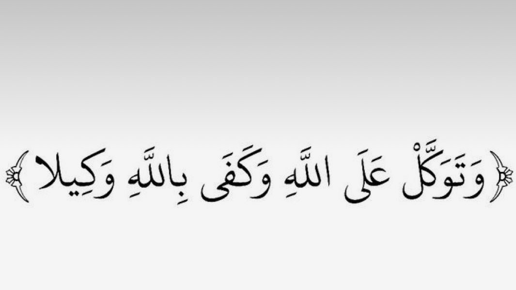 حسبي الله ونعم الوكيل 🥺🤍