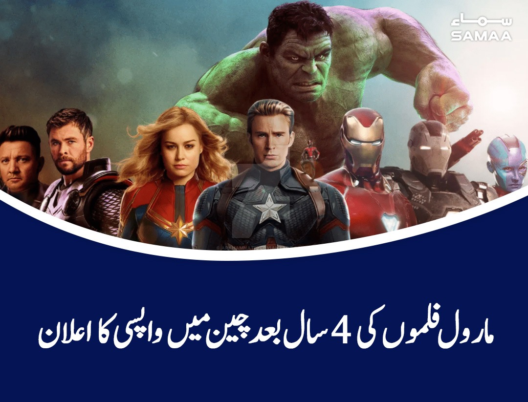 SAMAATV's tweet photo. فلمی شائقین نے فیصلہ کا خیر مقدم کیا
https://t.co/cG6RDefF16
#SamaaTV #SpiderManFarfromHome #returntochina #marvelmovies https://t.co/sr0X6vNxvn